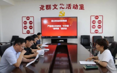 敲警鐘 強理念 筑防線丨惠眾財金集團召開嚴禁黨員干部和公職人員違規(guī)操辦“升學(xué)宴”“謝師宴”座談會