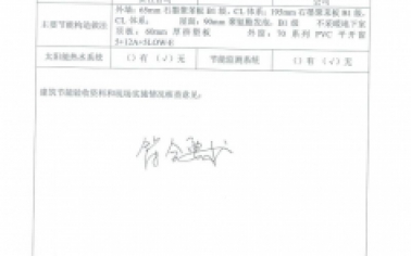 學(xué)府新居項目-建筑節(jié)能工程實施情況核查表