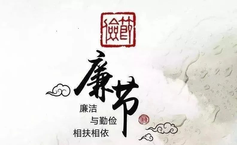 關(guān)于春節(jié)期間廉潔過節(jié)的通知(圖3)