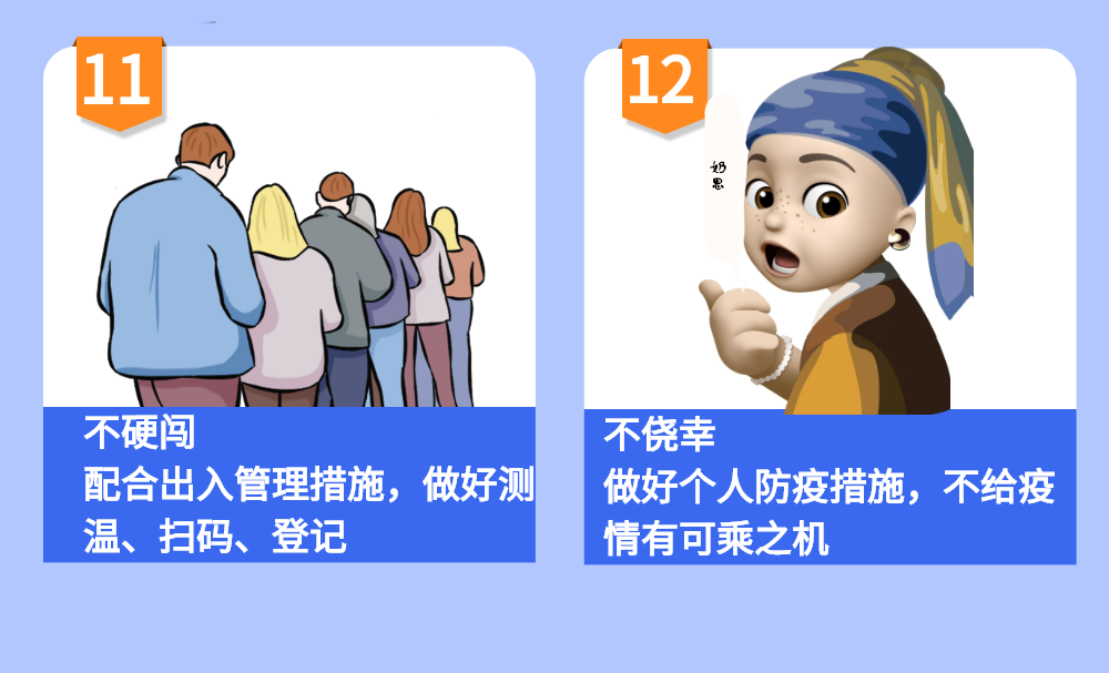 【疫情防控】有關防疫那些事，快來看看！(圖7)