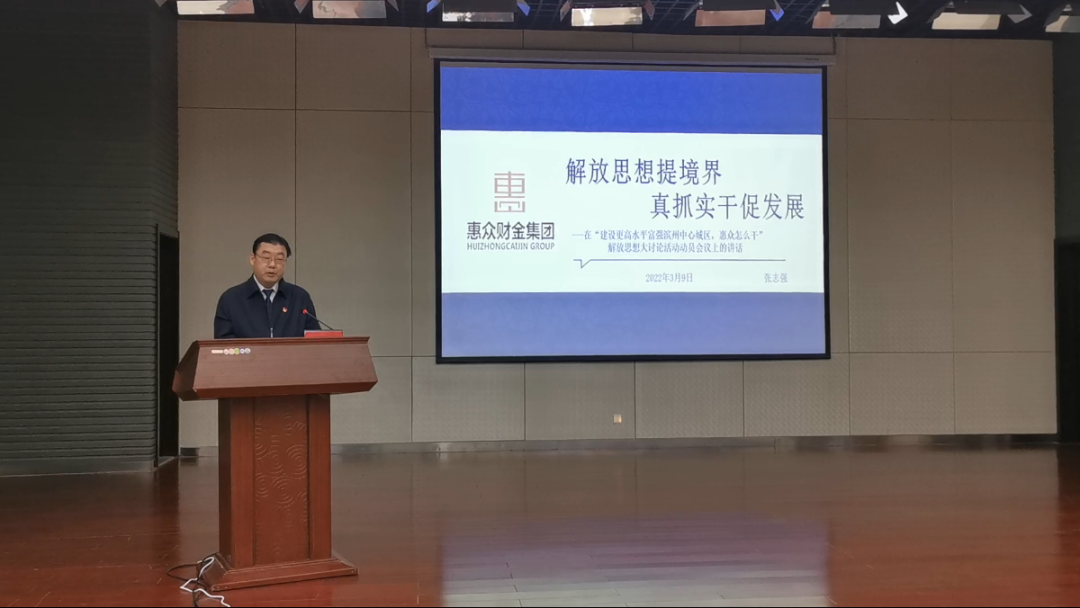 解放思想 真抓實(shí)干丨惠眾財(cái)金召開(kāi)“建設(shè)更高水平富強(qiáng)濱州中心城區(qū)，惠眾怎么干”解放思想大討論動(dòng)員大會(huì)(圖14)
