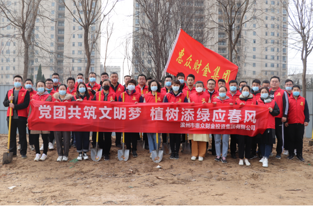 惠眾財金集團舉行“黨團共筑文明夢 植樹添綠應春風”植樹節(jié)活動(圖2)