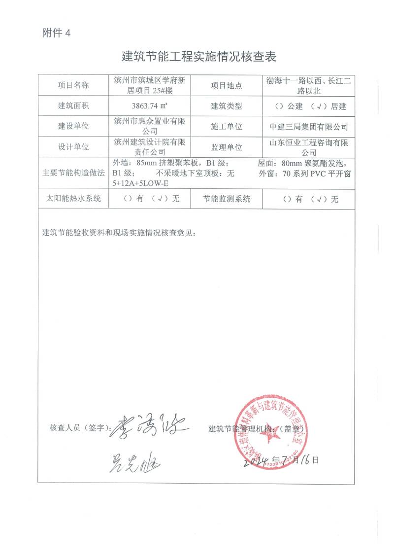 學(xué)府新居項(xiàng)目-建筑節(jié)能工程實(shí)施情況核查表(圖25)